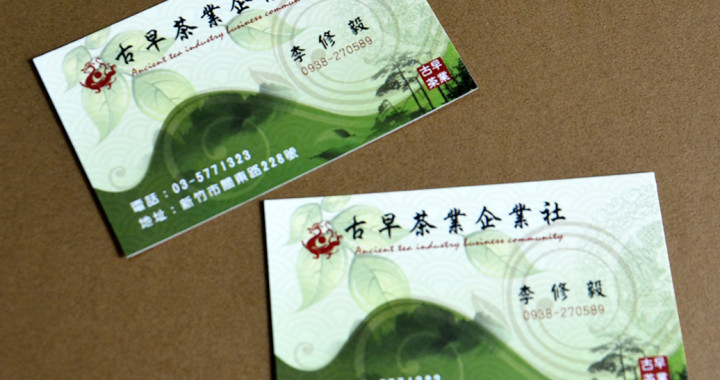 集現設計-名片作品/古早茶葉
